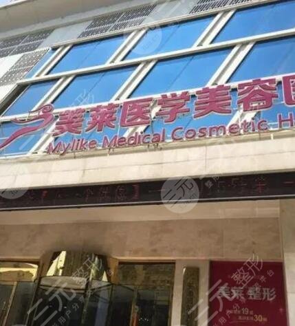 天津河东美莱医疗美容医院