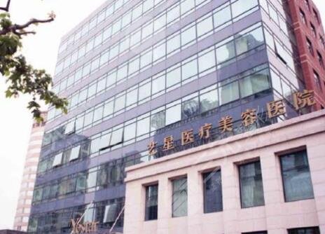 上海艺星医疗美容医院