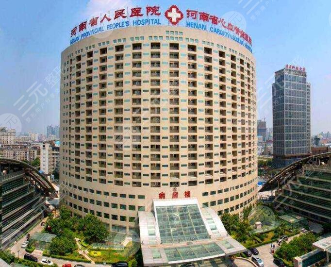 河南省人民医院整形科