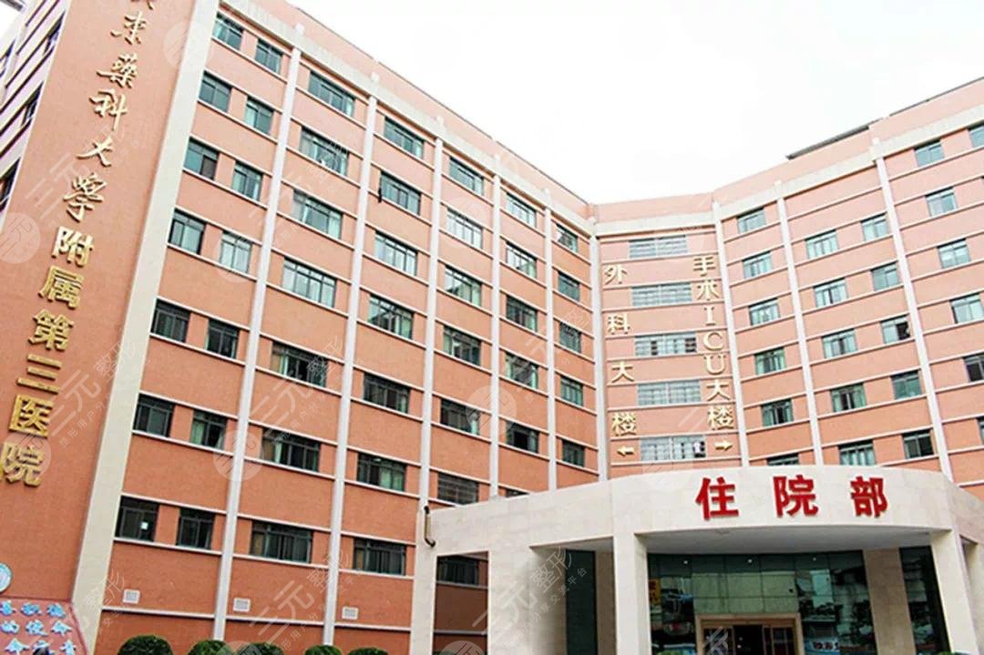广州医科大学附属第三医院整形美容科