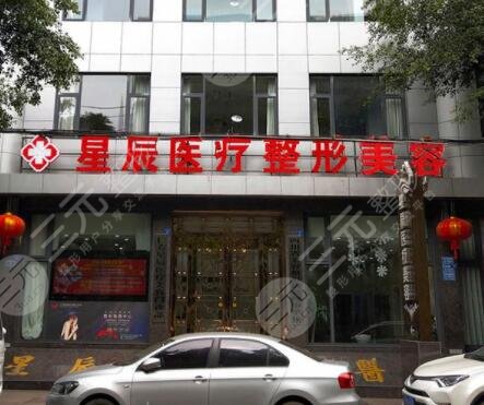 上尧星辰医疗美容门诊部