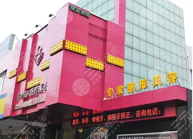 上海东方丽人美容医疗医院