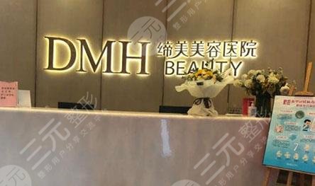 东莞缔美整形美容医院