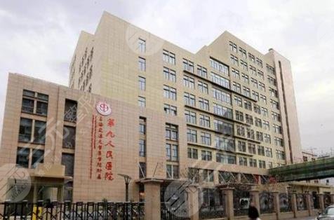 上海交通大学医学院附属第九人民医院