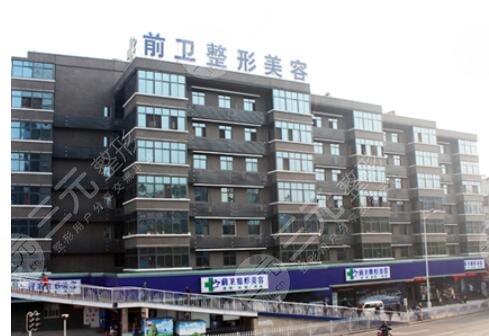 宜昌前卫整形美容医院