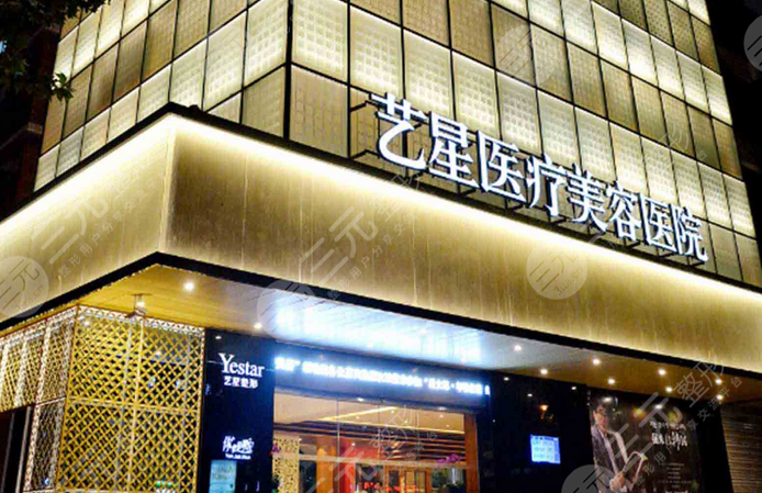 成都艺星整形美容医院
