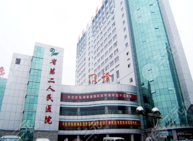 湖南省第二人民医院整形科