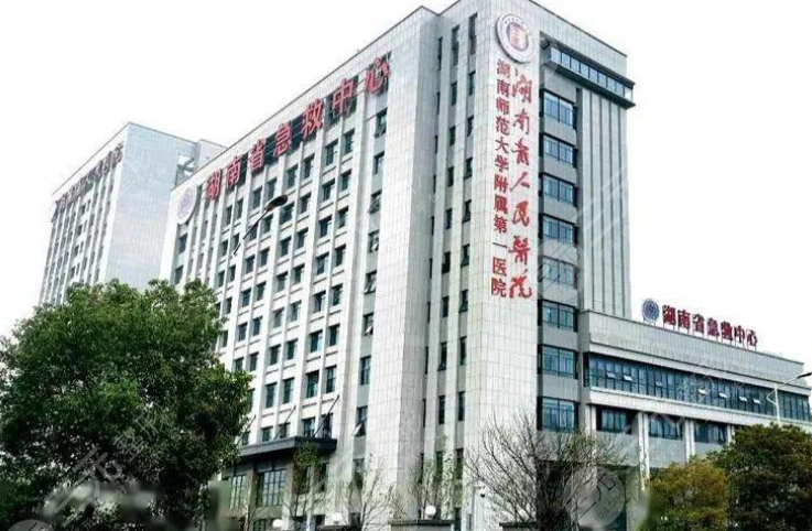湖南省人民医院整形科