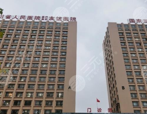 四川友谊医院整形科