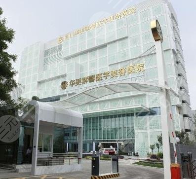 四川华美紫馨美容医院