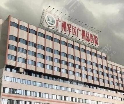 广州军区总医院整形科外景图
