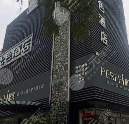 广州柏美医学美容医院