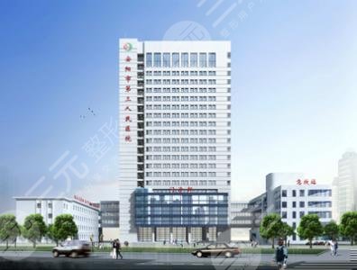 安阳市第三人民医院烧伤整形科
