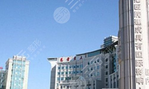 西京医院整形科