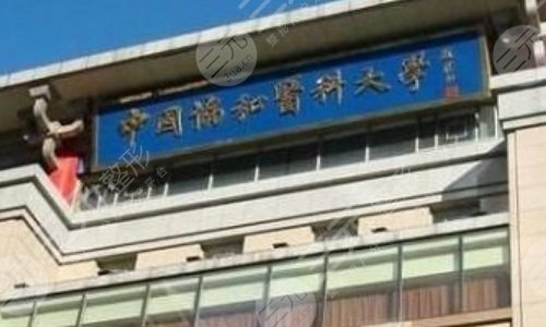 中国医学科学院北京协和医院整形科