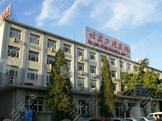 首都醫科大學附屬北京口腔醫院醫助黃牛掛號票販子號販子的簡單介紹