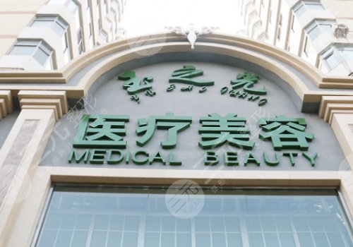 北京下颌缘吸脂哪家好?整形医院口碑一览 (1)北京润美玉之光医疗美容门诊部