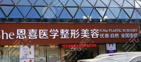 恩喜整形医院