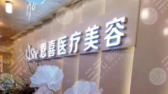 恩喜整形医院