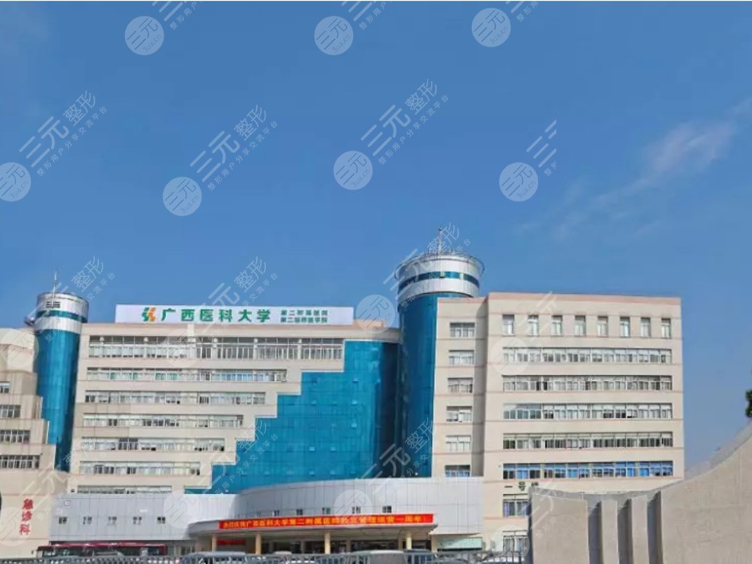 .广西医科大学第二附属医院