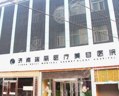 来具体看看济南医美整形医院排名靠前的如何！