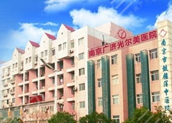 南京医美整形医院怎么样？给大家盘点一下南京出色的整形医院！