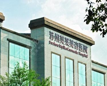 苏州前十名的整形医院揭晓，10家靠谱医院你知道吗？