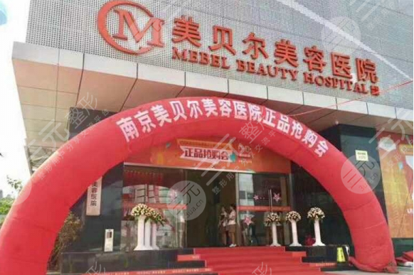 南京美容整形医院排名前十名单来袭啦！