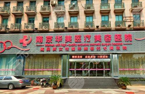 南京美容整形医院排名前十名单来袭啦！