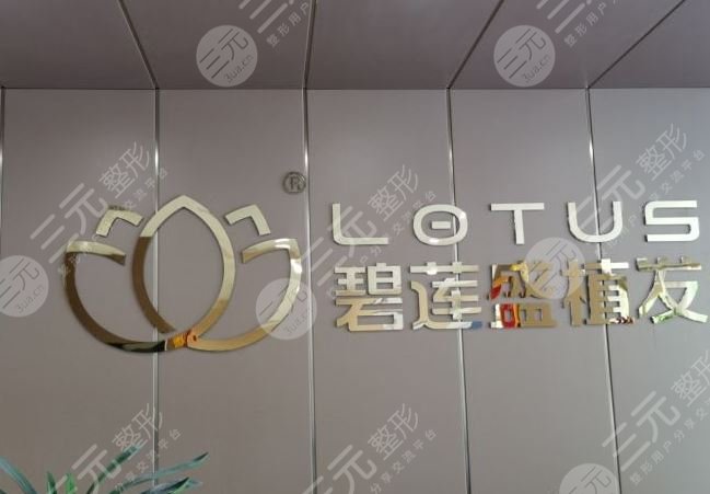沈阳植发机构排名
