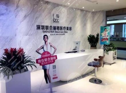 深圳联合丽格医疗美容医院