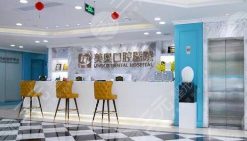 深圳美奥口腔医院