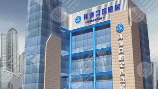 拜博口腔门店地址详情，牙科专家信息+口腔矫正果对比