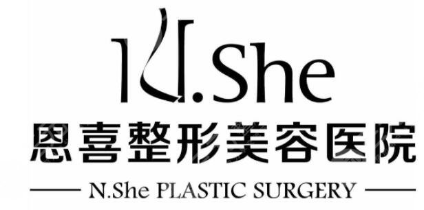 长沙恩喜医疗美容医院电话