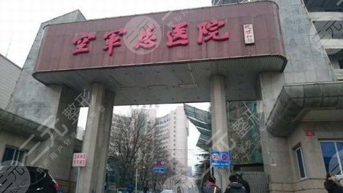 空军总医院外景图