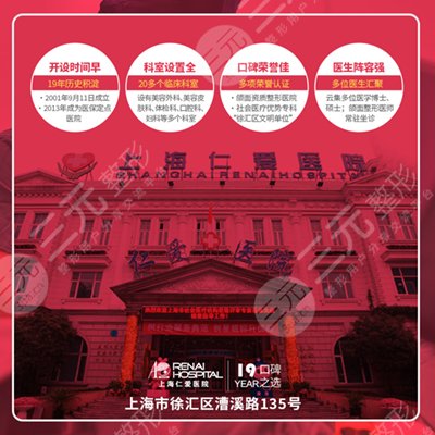 上海仁爱医院