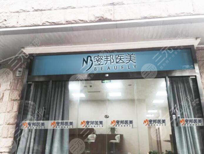 北京蜜邦医疗美容诊所口碑怎么样？医美专家信息|面部填充果