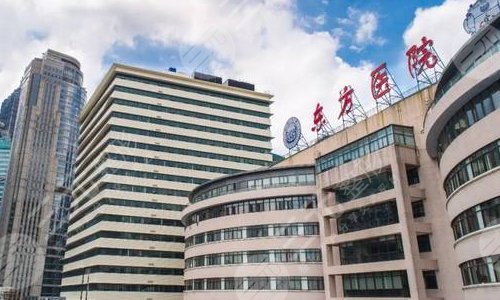 上海市东方医院
