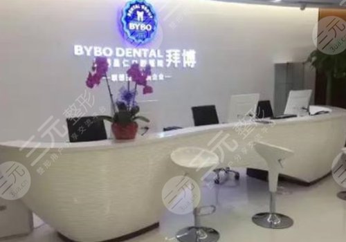 上海拜博口腔