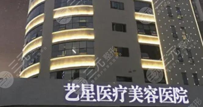 重庆艺星医疗
