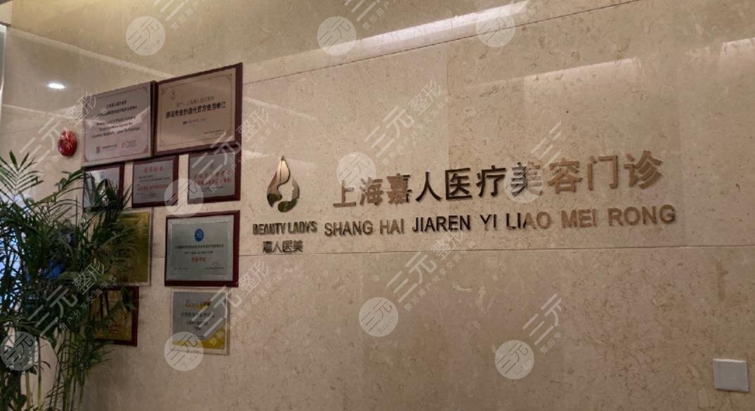上海嘉人医疗