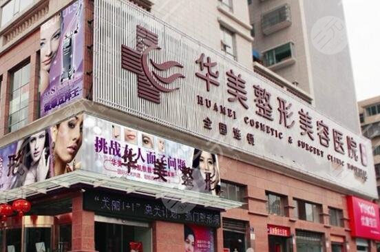 广州华美