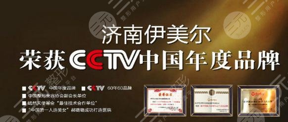 山东医疗美容整形医院排行榜