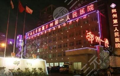 郑州市第一人民医院整形外科