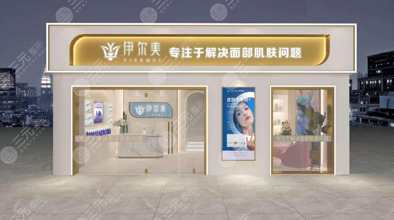无锡伊尔美整形