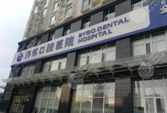 广州拜博口腔