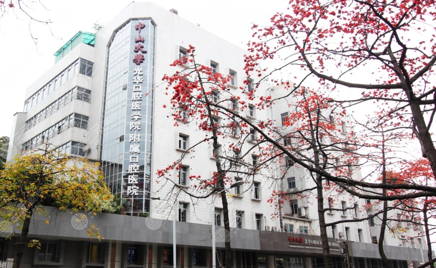 中山大学光华口腔医学院