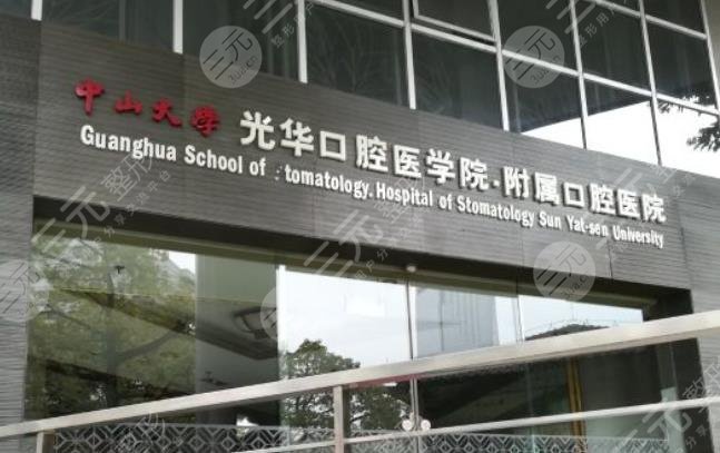 光华大学附属口腔医院