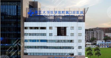 浙江大学医学院附属口腔医院
