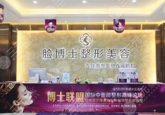 厦门脸博士